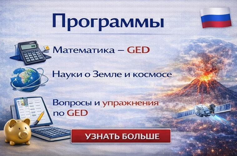 Образовательные программы и подготовка к экзаменам – Parlons Langues