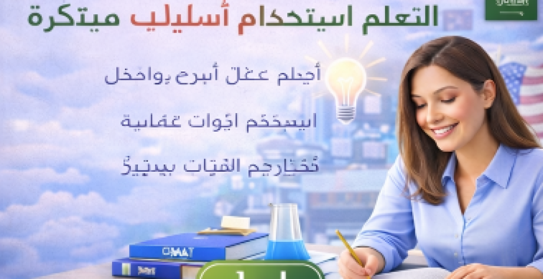 تسريع تعلّم اللغات من خلال أساليب مبتكرة