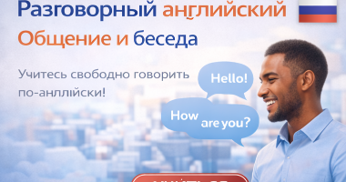 Эффективная подготовка к языковым экзаменам