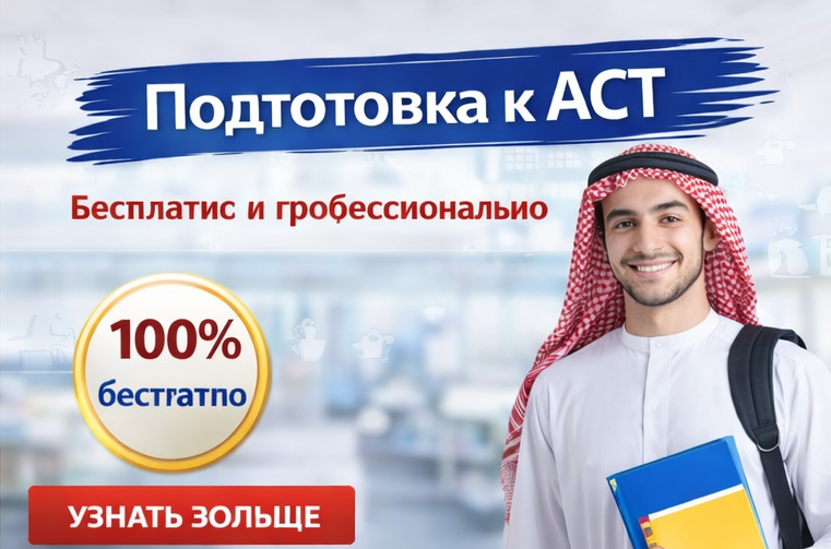 ACT – Полная подготовка