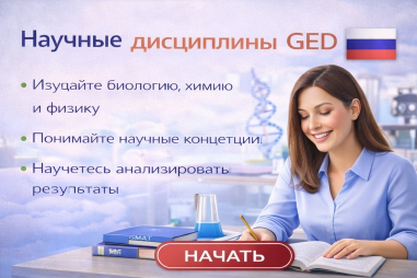 GED Language Arts (RLA)