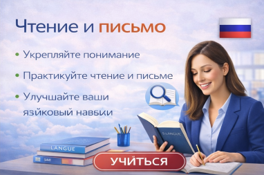 Чтение и письмо – SAT